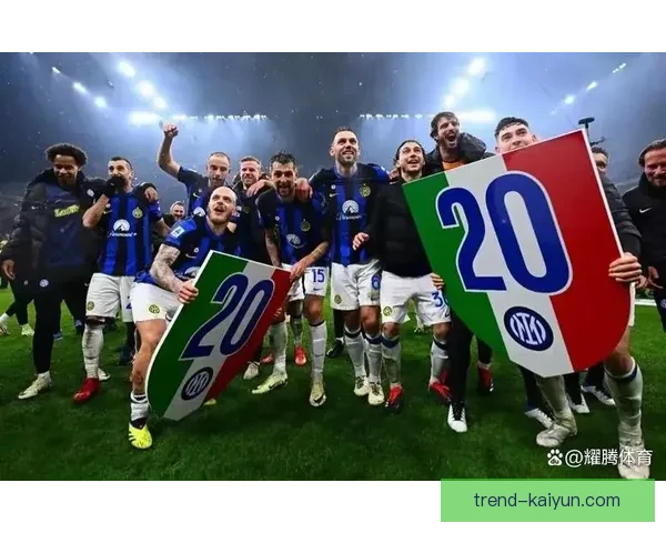 国米展现统治力，重返胜利轨道状态回暖